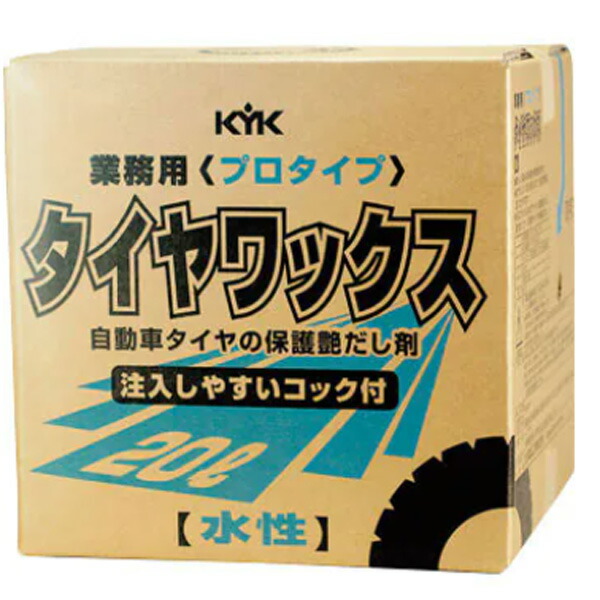 春のコレクション お気に入り 古河薬品工業 プロタイプ タイヤワックス 20L 34-201 paulhuntingford.com paulhuntingford.com
