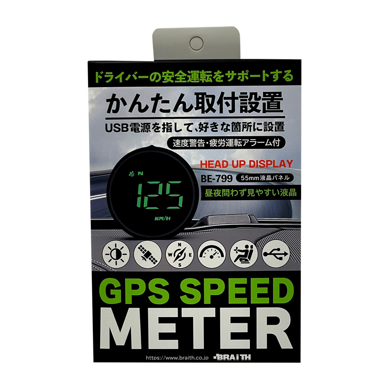 税込 マーケット BRAiTH ブレイス GPS スピードメーター 速度表示 USB電源 55mm液晶パネル ブラック 安全運転サポート 速度警告 疲労アラーム付 BE-799 lmagz.com lmagz.com
