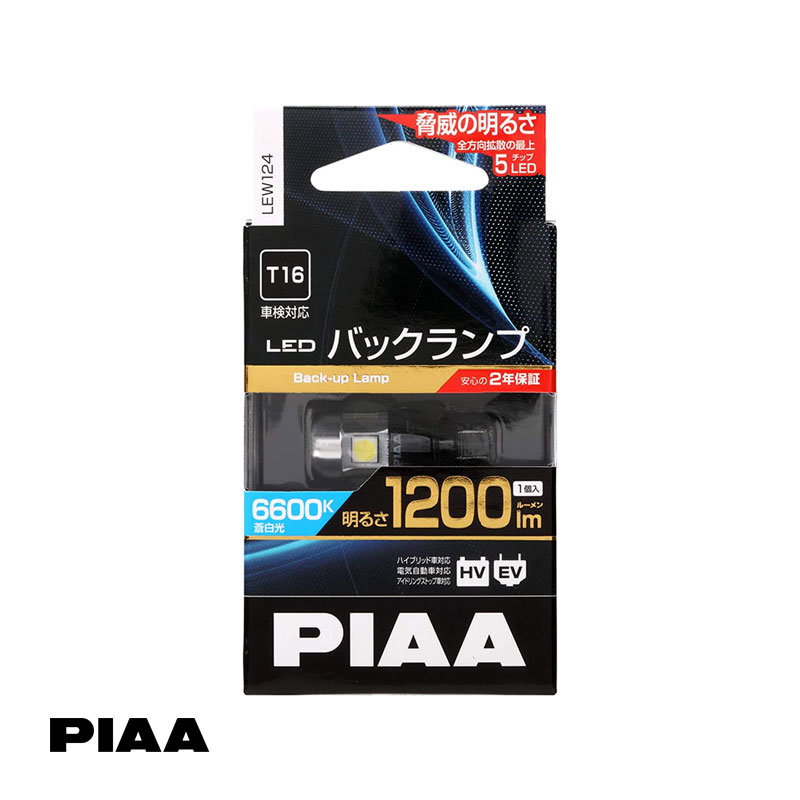 PIAA/ピア LED バックランプ T16 車検対応 6600K 1200lm 蒼白光 交換 バルブ 球 車 1個入 5W 12V LEW124