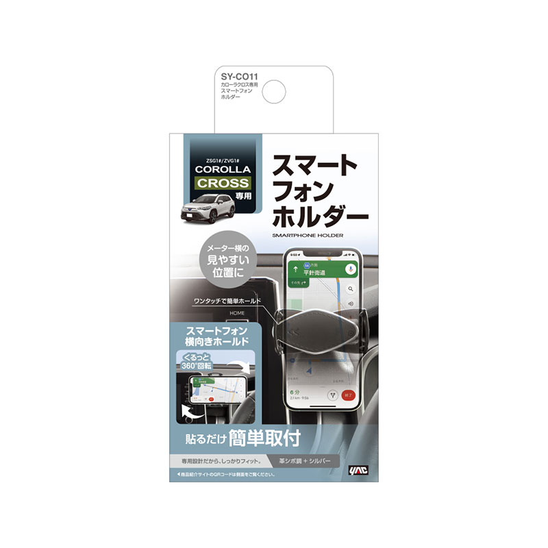 SALE／86%OFF】 ヤック YAC カローラクロス専用 スマートフォンホルダー メーターフード左側 ZSG1# ZVG1# 専用設計 革シボ調  シルバー 360°回転 SY-CO11 www.tacoya3.com