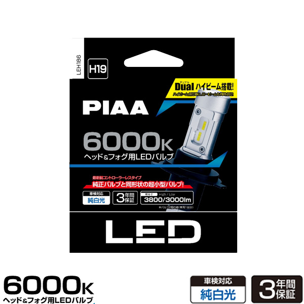 楽天市場】PIAA ヘッドライト/フォグライト用 LEDバルブ H4 6600K 