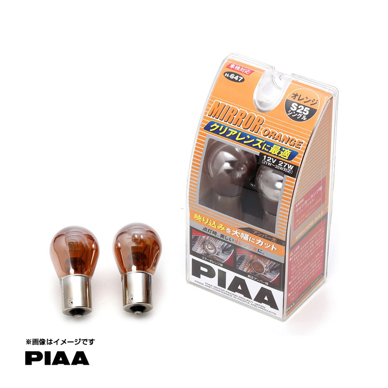 PIAA ミラーオレンジ S25 シングル球 27W 12V 2個入 ウインカーランプ クリアレンズに最適 車検対応 輸入車対応 H-647