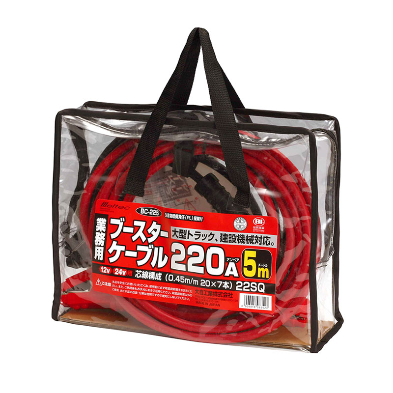 大自工業/メルテック ブースターケーブル 220A バッテリー上がり DC12/24V 大型車対応 5m 赤黒 絶縁カバー付き 車のトラブル BC-225｜カー用品のHot Road Second Shop