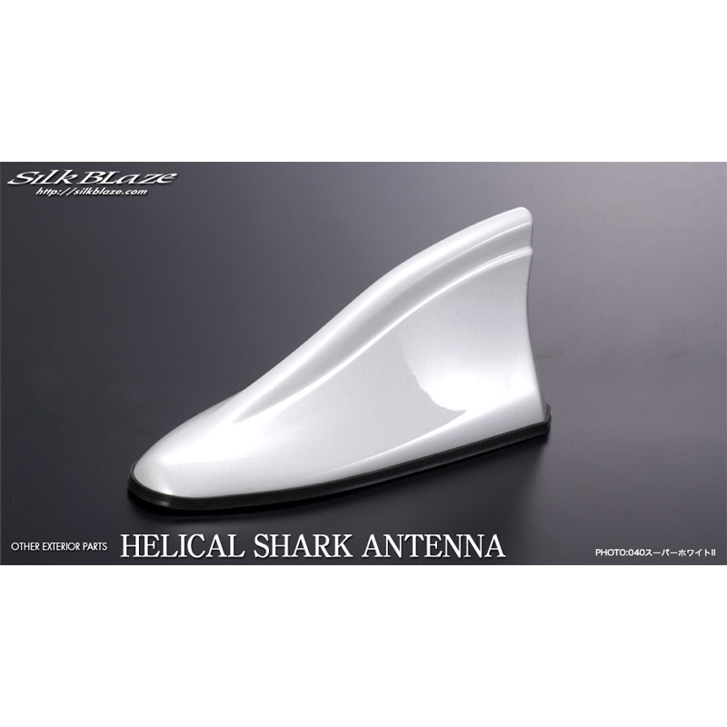 ヘリカルシャークアンテナ 040 トヨタ用 スーパーホワイト2 HSA-040 シルクブレイズ ケースペック
