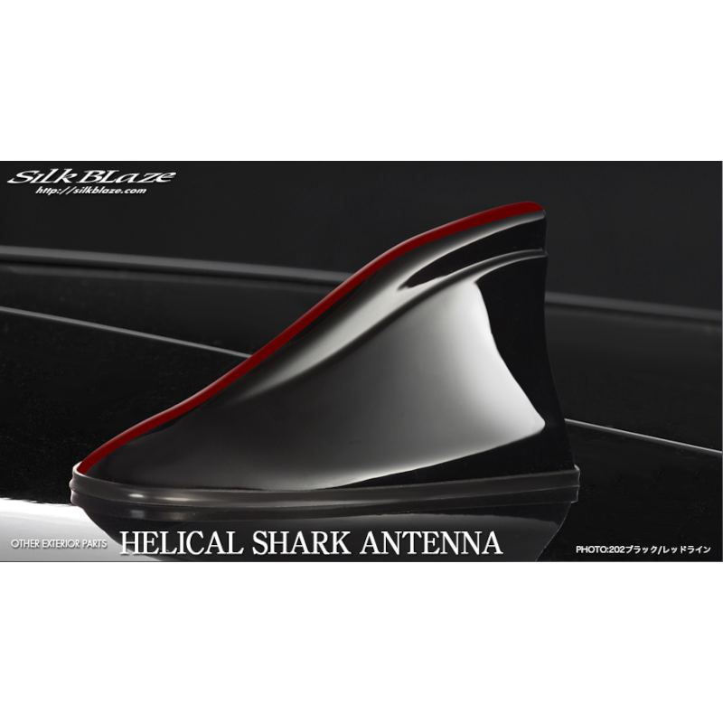 ヘリカルシャークアンテナ 汎用品 ブラック/レッドライン HSA-BREDL シルクブレイズ ケースペック|カー用品のHot Road Second Shop