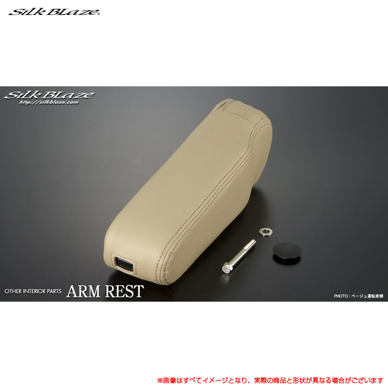 ビッグアームレスト 運転席側 ベージュ 80ノア・ヴォクシー専用 ZRR8# 2014.1～ SB-AMR-8NV-BE-R シルクブレイズ