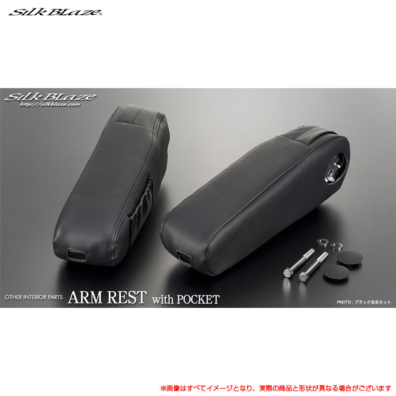 ビッグアームレスト ポケット付 左右セット ブラック 30系アルファード・ヴェルファイア専用 SB-AMRP3AV-BK-LR シルクブレイズ
