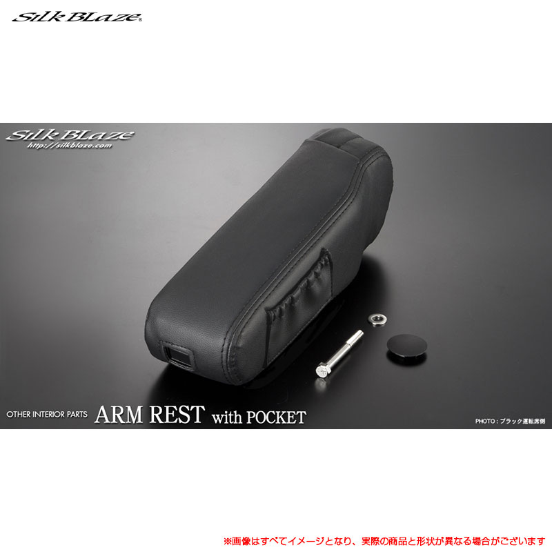 ビッグアームレスト ポケット付 運転席側 ブラック 30系アルファード・ヴェルファイア専用 SB-AMRP3AV-BK-R シルクブレイズ