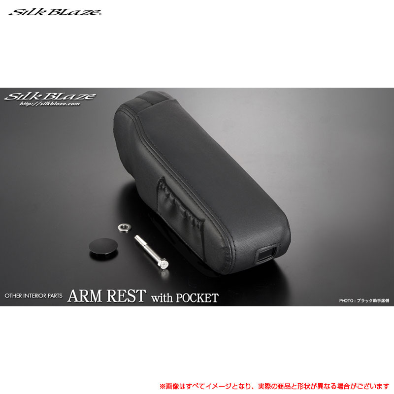 ビッグアームレスト ポケット付 助手席側 ブラック 80ノア・ヴォクシー専用 ZRR8# 2014.1~ SB-AMRP8NV-BK-L シルクブレイズ|カー用品のHot Road Second Shop
