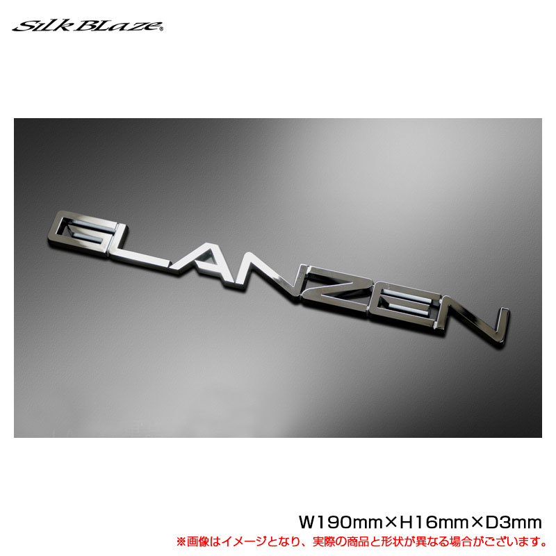 GLANZEN ブランドロゴエンブレム 小 W190mm×H16mm×D3mm クロームメッキ GL-EM-CR シルクブレイズ