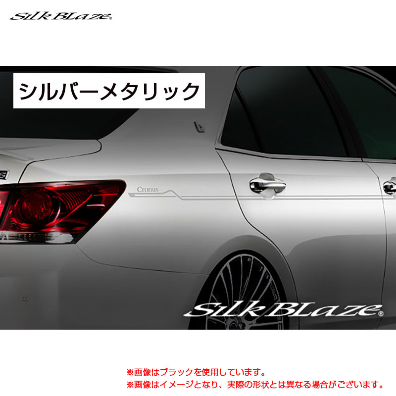 Cronus デコライン シルバーメタリック 210系 クラウンアスリート ロイヤル GRS21#/ARS21# 等 DECO-210CR-SIL シルクブレイズ