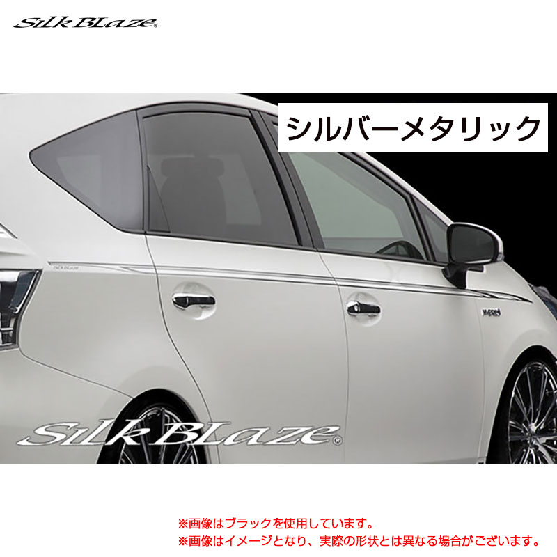 SilkBlaze デコライン シルバーメタリック 40系 プリウスアルファ ZVW40 H23.05～ DECO-4PR-SIL シルクブレイズ