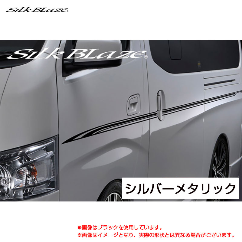 SilkBlaze デコライン シルバーメタリック 日産 NV350 キャラバン E26 H24.06~ DECO-NV350-SIL シルクブレイズ