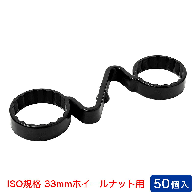 柔らかいホイールナットインジケーター ナットチェッカー 50個 ISO規格33mmナット用 ブラック 日本製 脱輪防止 NC33-50BK ベストラック