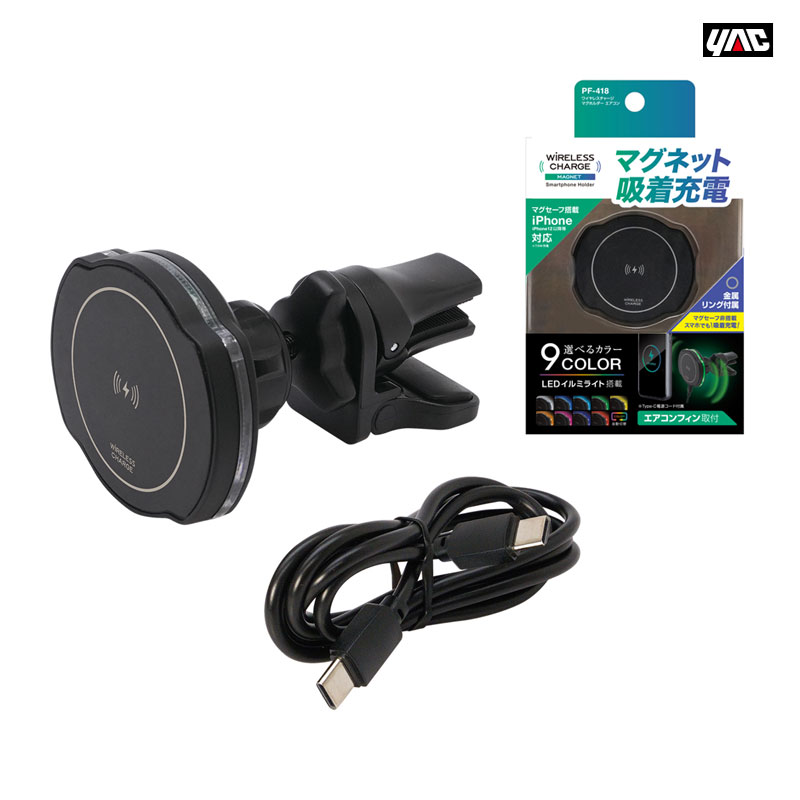 ワイヤレスチャージ マグホルダー エアコン取付 ブラック TYPE-C 9色グラデーション マグネット スマホ充電 PF-418 ヤック