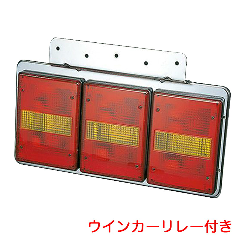 TTL-120A型 3連テールランプ 左右セット 赤/黄 ウインカーリレー付き トラック テールライト AB016920 ATS｜カー用品のHot Road Second Shop