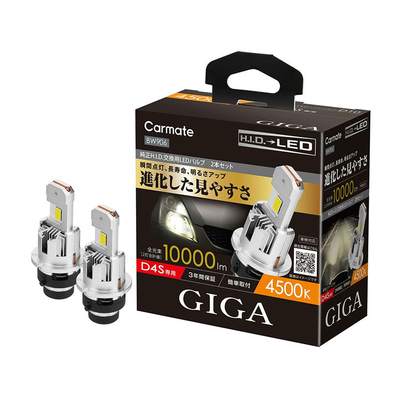 GIGA LEDヘッドバルブ D10 4500K D4S HIDからLEDへ 簡単施工 10000lm 2本セット コンパクト BW906 カーメイト