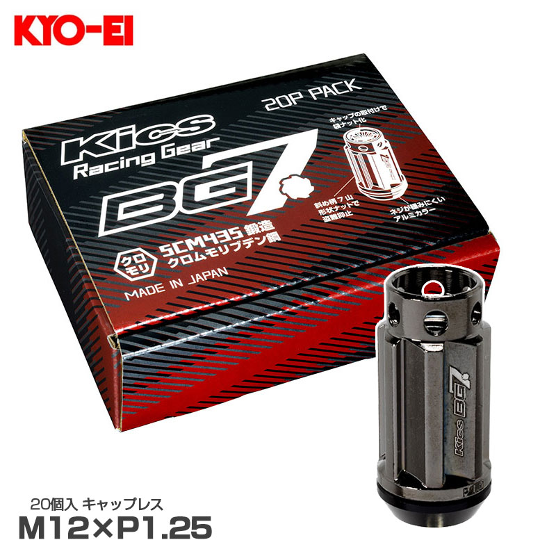 Kics BG7ナット 20個入 キャップレス 貫通 M12×P1.25 21HEX グロリアスブラック SCM435 クロモリ鋼構造 BG703 KYO-EI|カー用品のHot Road Second Shop