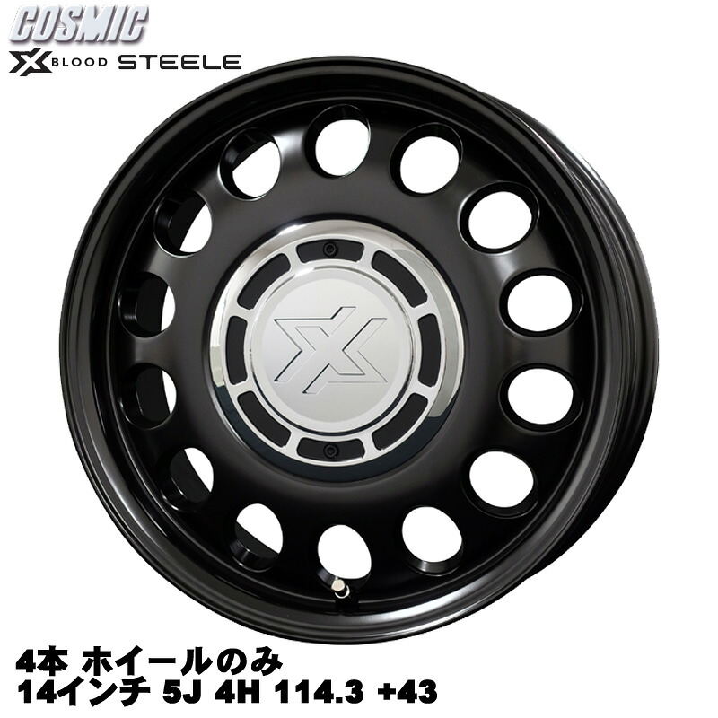 ホイール 4本 14インチ 5J 4H 114.3 +43 ブラック NV200バネット 専用 X BLOOD STEELE コスミック|カー用品のHot Road Second Shop