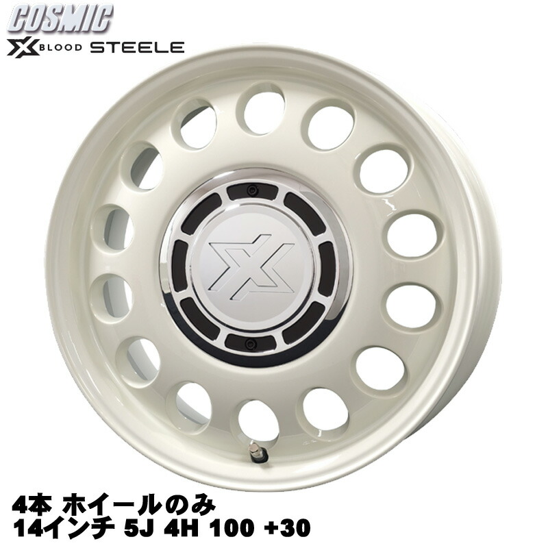 ホイール 4本 14インチ 5J 4H 100 +30 ホワイト 軽トラック 軽自動車 など X BLOOD STEELE コスミック