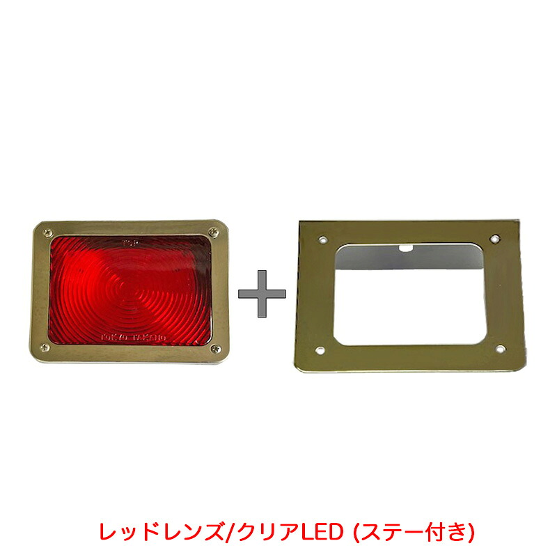 ATS-706 LED排気ブレーキ灯 レッドレンズ/クリアLED ステー付き 24V 長さ125mm×高さ100mm×奥行100mm トラック DB25A306 ATS
