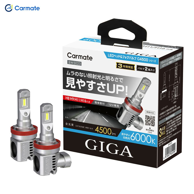 GIGA LEDヘッド&フォグバルブ H8/H9/H11/H16 2個入 4500lm 6000K DC12V 白色光 BW5023 カーメイト