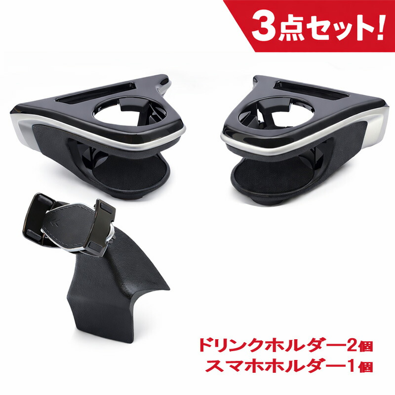 カローラクロスドリンクホルダー スマートフォンーホルダー スマホホルダ セット SY-CO5/SY-CO6/SY-CO11 槌屋ヤック