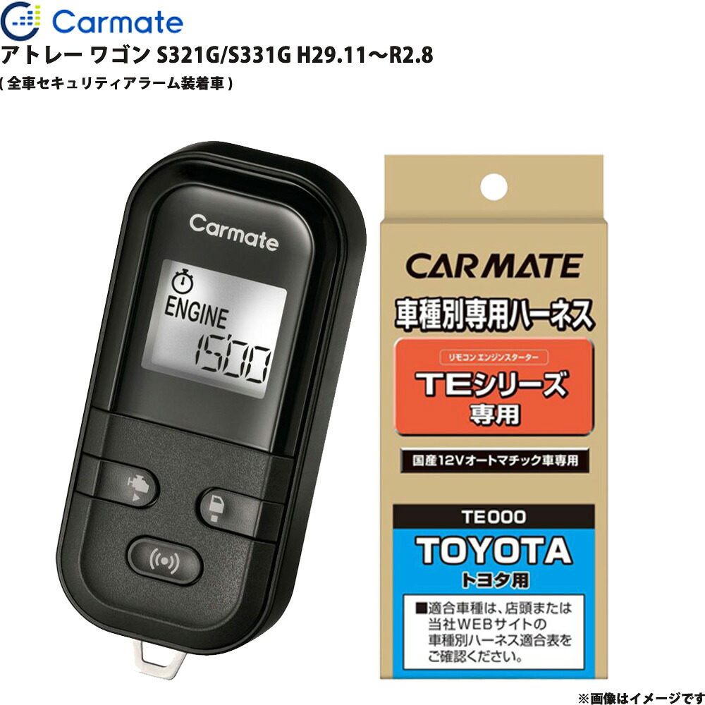 エンジンスターター セット アトレー ワゴン S321G/S331G H29.11~R2.8 エンスタ 車種別 TE-L6000 + TE105 カーメイト
