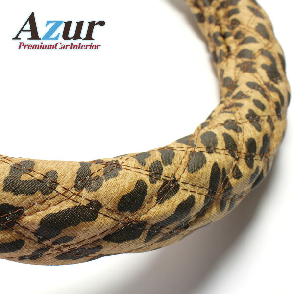 ハンドルカバー ブルーテックキャンター ヒョウ柄ブラウン LSサイズ (外径約39.5～40.5cm) 三菱ふそう Azur/アズール XS62L24A-LS