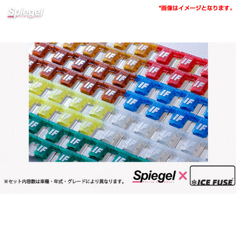 X ICE FUSE 室内グローブBOX裏 ヒューズ ムーヴ(カスタム) L175S/L185S シュピーゲル UIFMNQ002-01