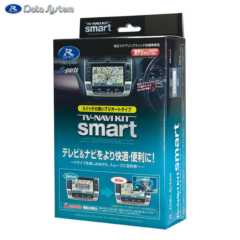 TV-NAVI KITスマート TTN-15S テレビ&ナビキットスマートタイプ TTN15S Data System/データシステム