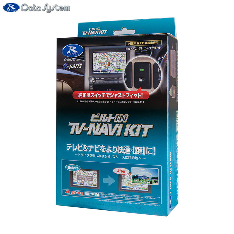 ビルトインTV-NAVI KIT TTN-90B-D テレビ＆ナビキットビルトインタイプ TTN90B-D Data System/データシステム｜カー用品のHot Road Second Shop