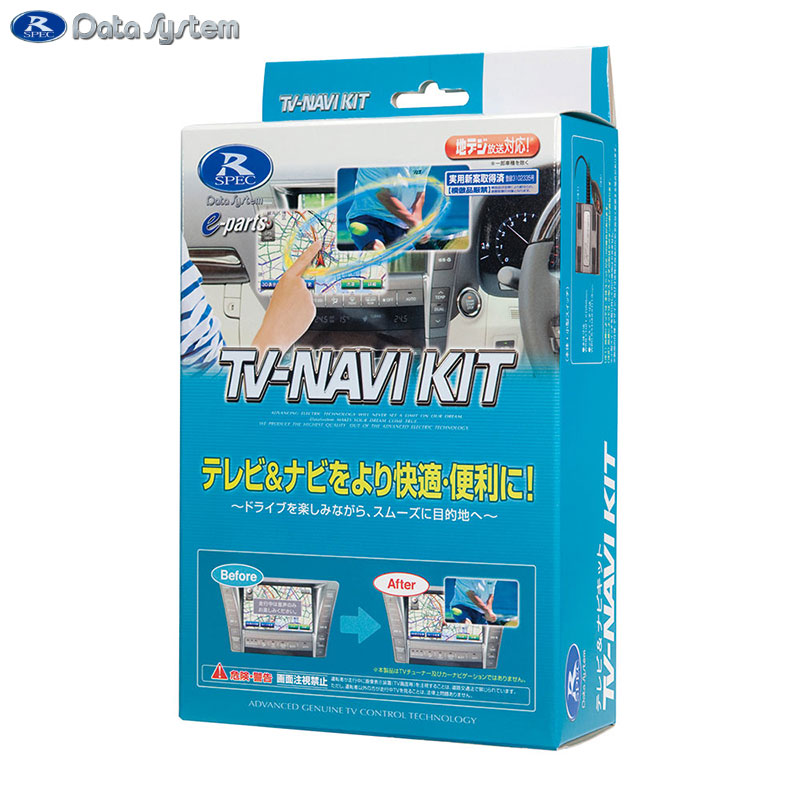 TV-NAVI KIT切替タイプ TTN-90 テレビ＆ナビキット切替タイプ TTN90 Data System/データシステム｜カー用品のHot Road Second Shop