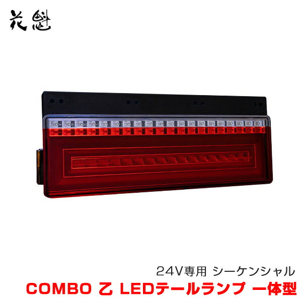 花魁 Oiran 花魁 Combo Ocot 01車用品 バイク用品 乙 Ledテールランプ シーケンシャル オールインワン Combo