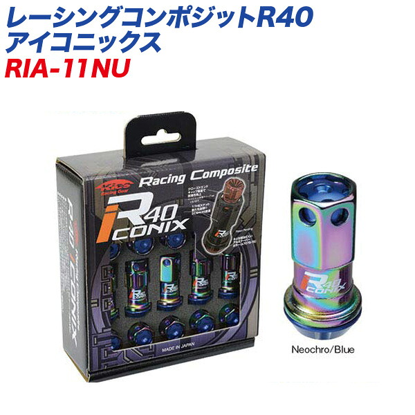 KYO-EI ロック&ナット レーシングコンポジットR40 アイコニックス M12×P1.5 アルミ製キャップ 16+4個 ネオクローム×ブルー RIA-11NU|カー用品のHot Road Second Shop