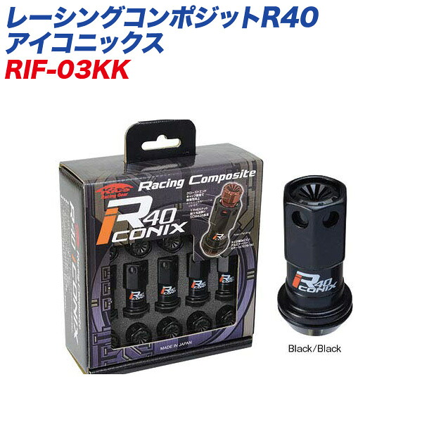KYO-EI レーシングナット レーシングコンポジットR40 アイコニックス M12×P1.25 樹脂製キャップ 20個 ブラック×ブラック RIF-03KK|カー用品のHot Road Second Shop