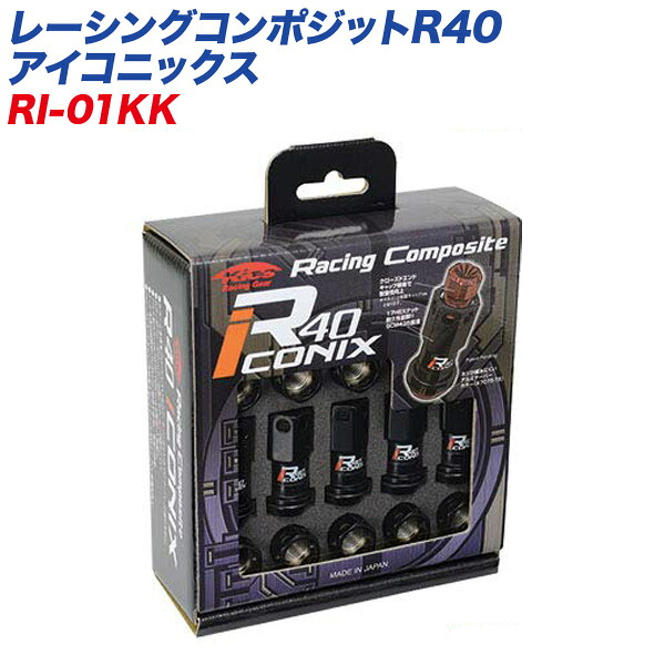 KYO-EI レーシングナット レーシングコンポジットR40 アイコニックス M12×P1.5 キャップレス 20個 ブラック×ブラック RI-01KK 13,074円