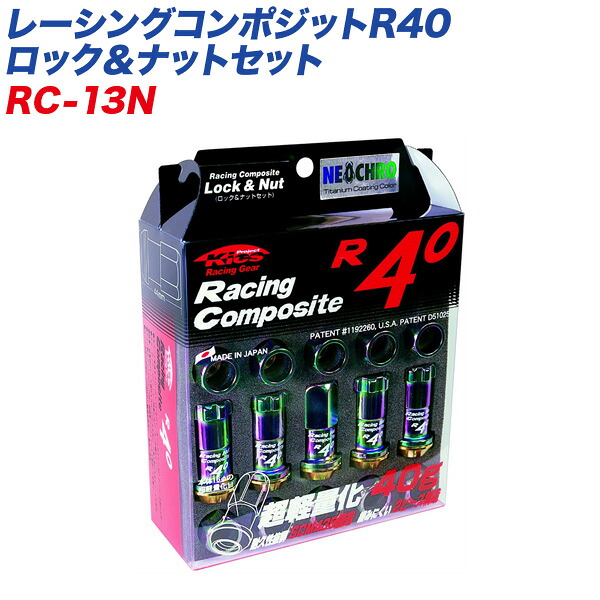 KYO-EI ロック&ナット レーシングコンポジットR40 M12×P1.25 16+4個 ネオクローム RC-13N 15,369円