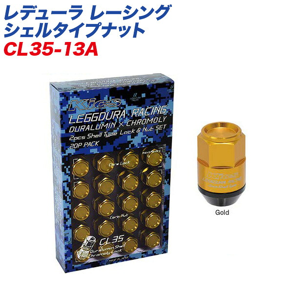 KYO-EI ロック&ナット レデューラ レーシング シェルタイプナット クローズドエンドタイプ 35mm M12×P1.25 16+4個 ゴールド CL35-13A|カー用品のHot Road Second Shop