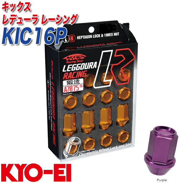 KYO-EI ロック&ナット キックス レデューラ レーシング M12&times;P1.5 12+4個 パープル KIC16P｜カー用品のHot Road Second Shop