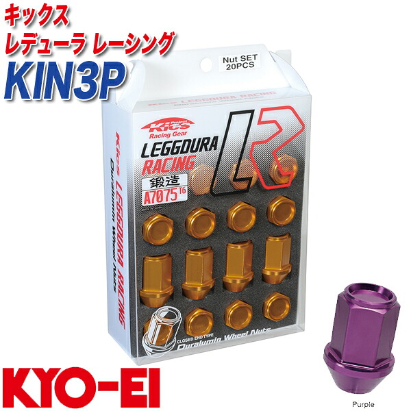 KYO-EI レーシングナット キックス レデューラ レーシング M12×P1.25 20個 パープル KIN3P