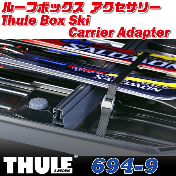 THULE/スーリー 694-9 スキーホルダー 幅76cm スキーベンチ ルーフボックス用 スキー/スノボー 固定用
