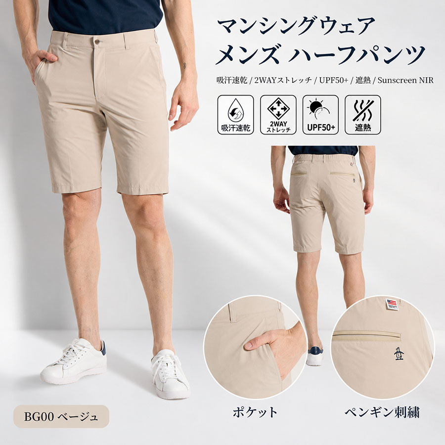 マンシングウェア ハーフパンツ メンズ ゴルフ ショートパンツ ペンギン 吸汗速乾 2WAYストレッチ UVカット 遮熱 Sunscreen NIR MG6SHP21M|堀田勉強堂