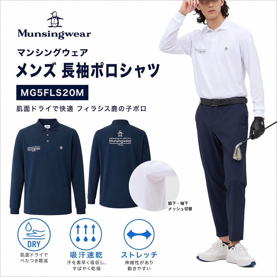 20%OFF セール マンシングウェア 長袖 ポロシャツ メンズ ゴルフウエア 肌面ドライ フィラシス 鹿の子 吸汗速乾｜堀田勉強堂 12,206円