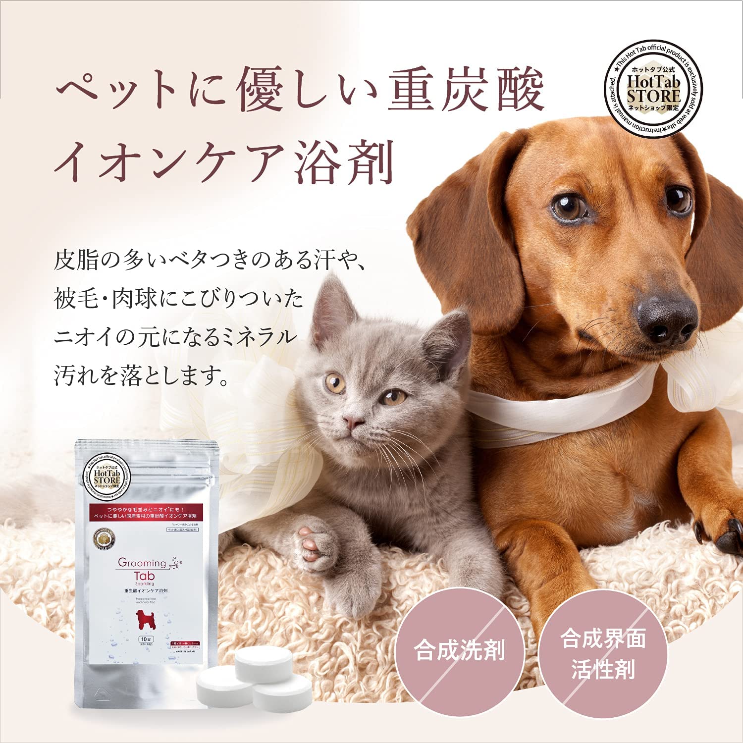 全ての 楽天市場 グルーミングタブ 重炭酸イオンケア浴剤 犬 猫他ペット用浴用化粧料 100錠 ホットアルバム炭酸泉タブレット Hot Tab ホットタブ 公式ストア 新着商品 Erieshoresag Org