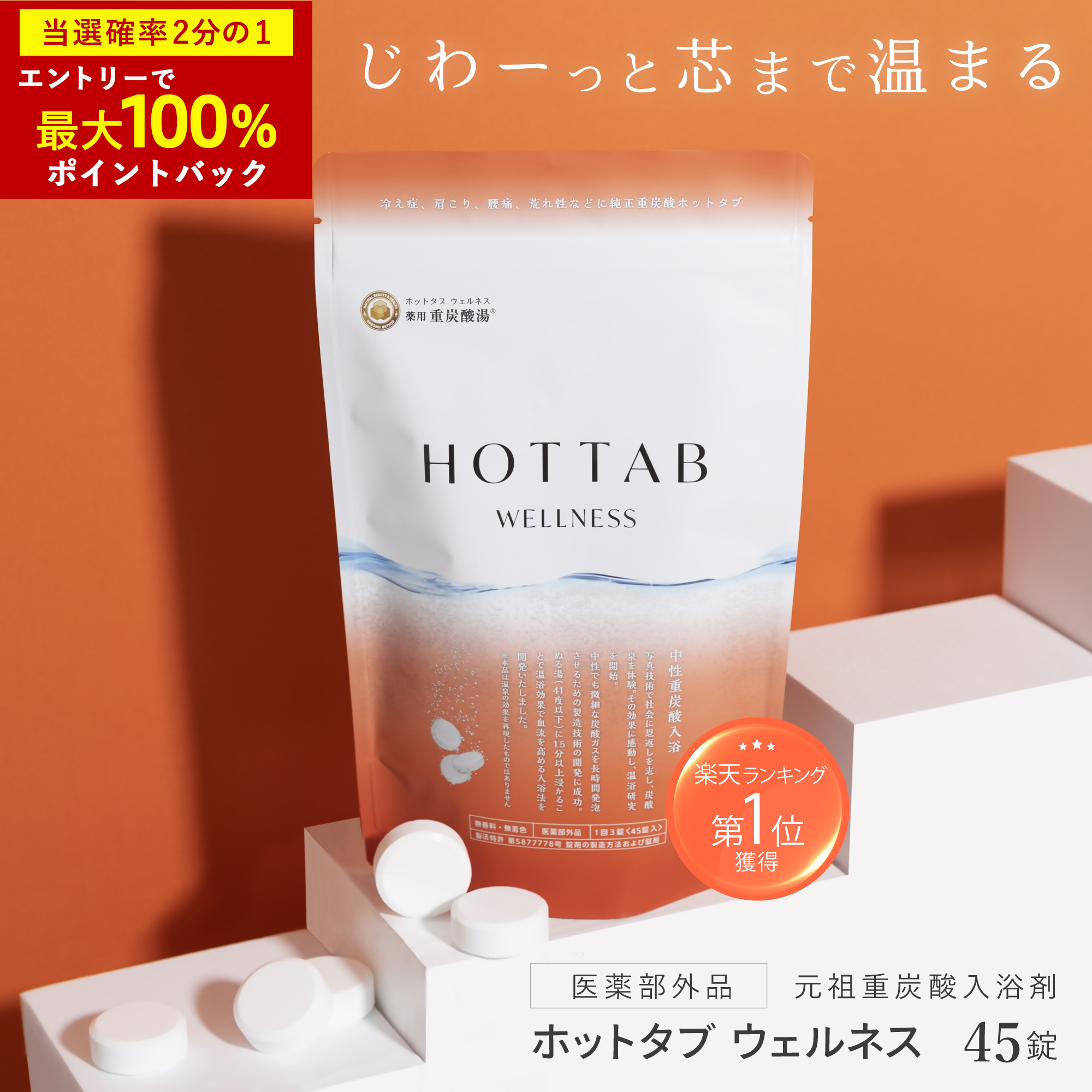 最安値挑戦！】 薬用 HOT TAB 90錠+重炭酸 Bio スパークリングシャワー