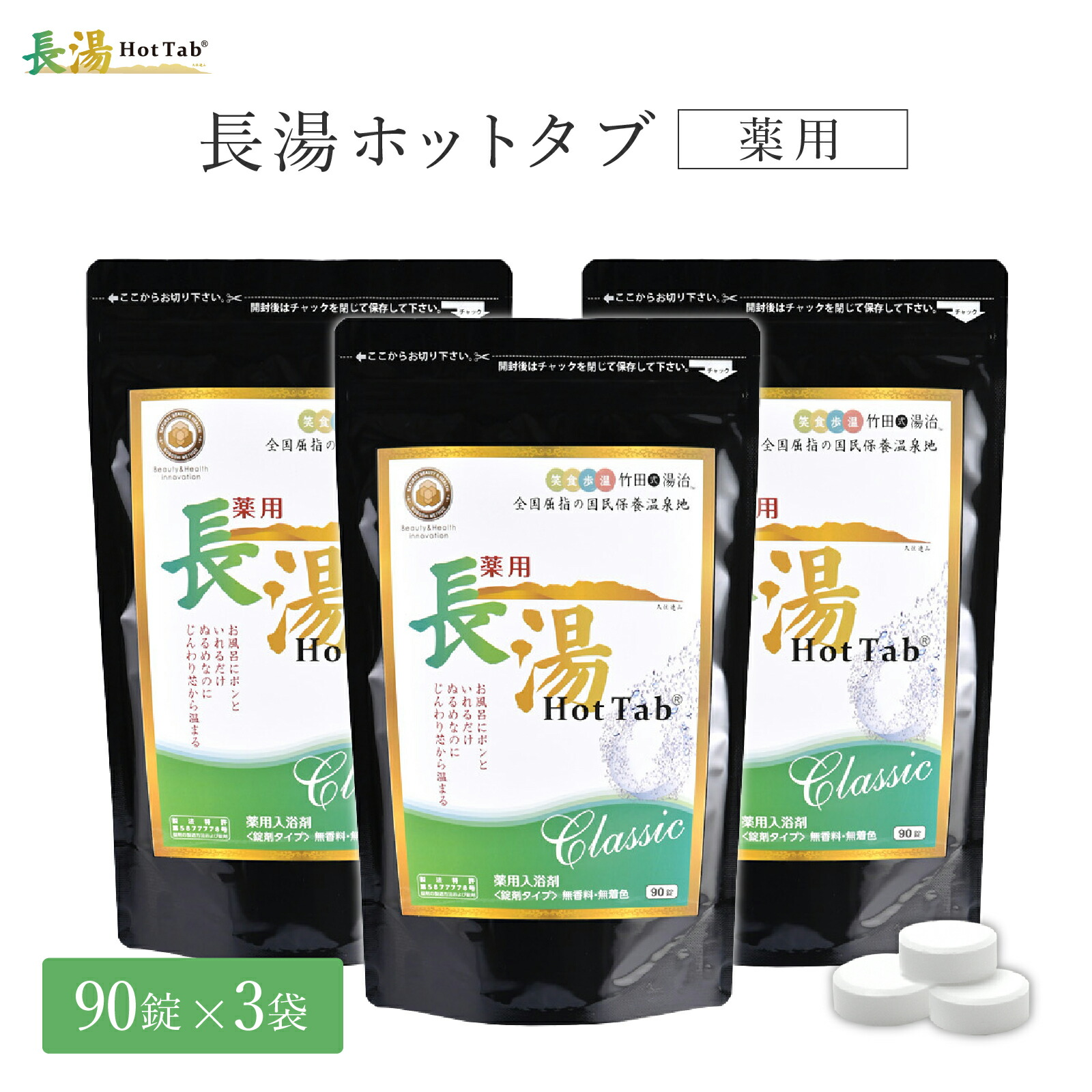 ホットタブ90錠×15袋【薬用重炭酸湯ホットタブクラシック】 www