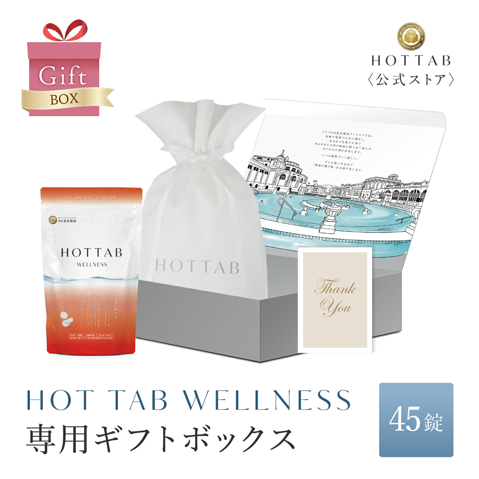 新入荷 流行 ホットタブ 薬用 HOT TAB ウェルネス 重炭酸湯 中性 重炭酸入浴剤 90錠 医薬部外品 fucoa.cl