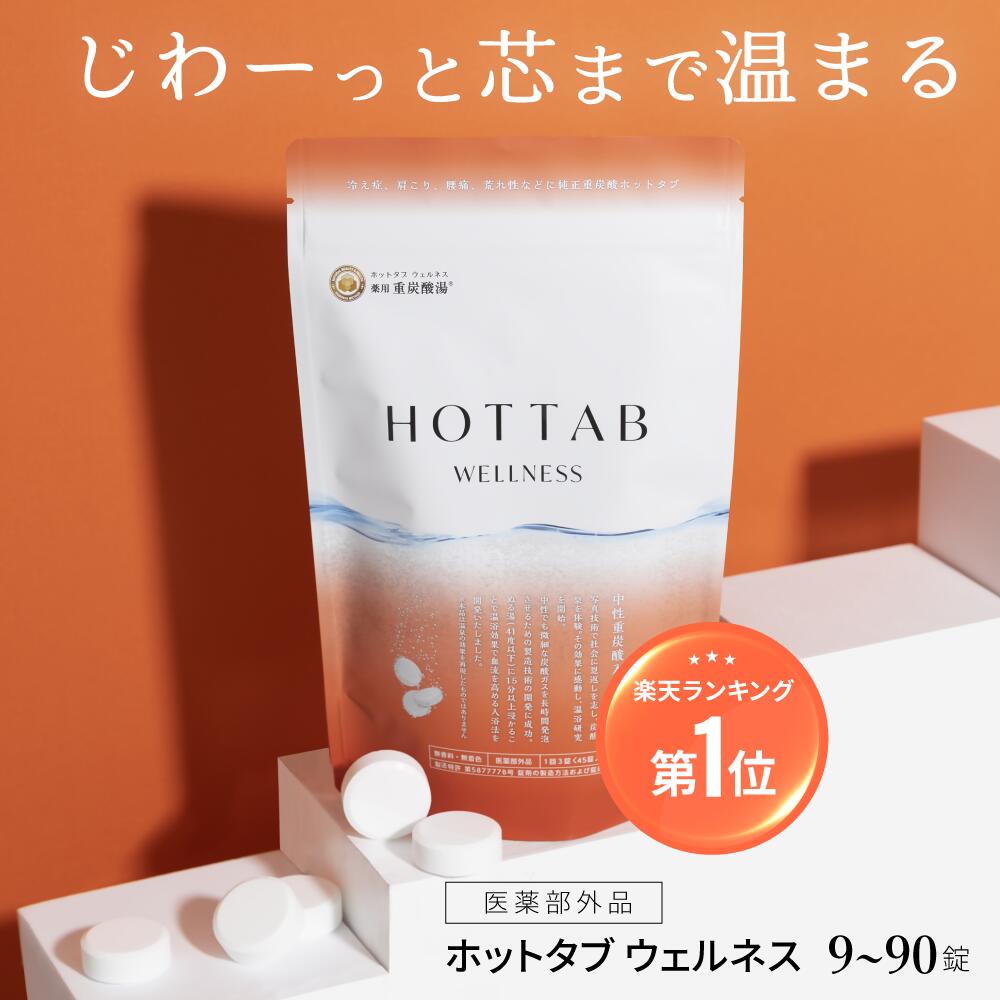 ホットタブ　プロ　90錠　2個セット imgrc0099571363.jpg