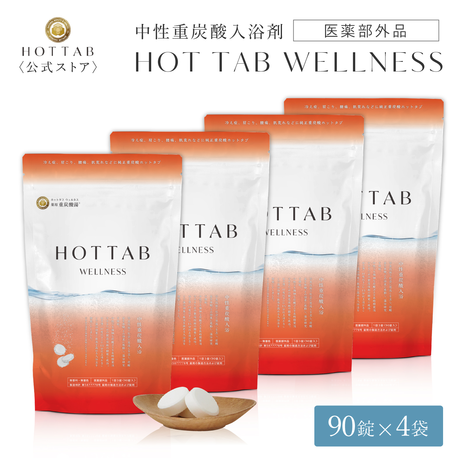 最大86%OFFクーポン ホットタブ 薬用 HOT TAB ウェルネス 重炭酸